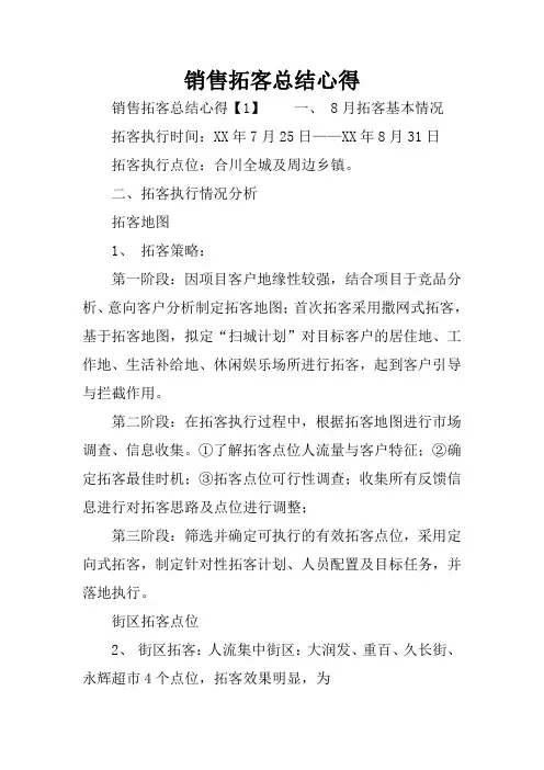 销售拓客总结心得