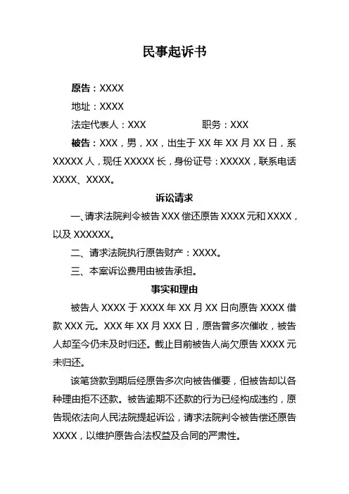 民事起诉书 模板