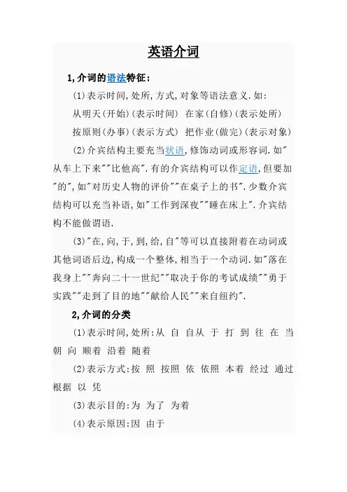 介词大全