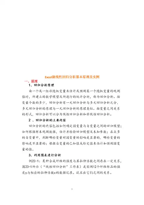 excel做回归分析的原理和实例