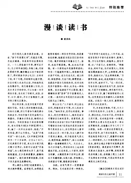 漫谈读书