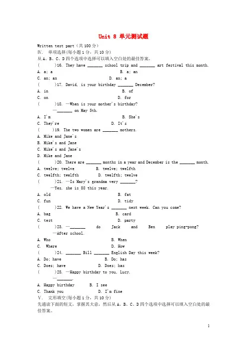 七年级英语上册 Unit 8 When is your birthday单元综合测试题2 (新版)人教新目标版