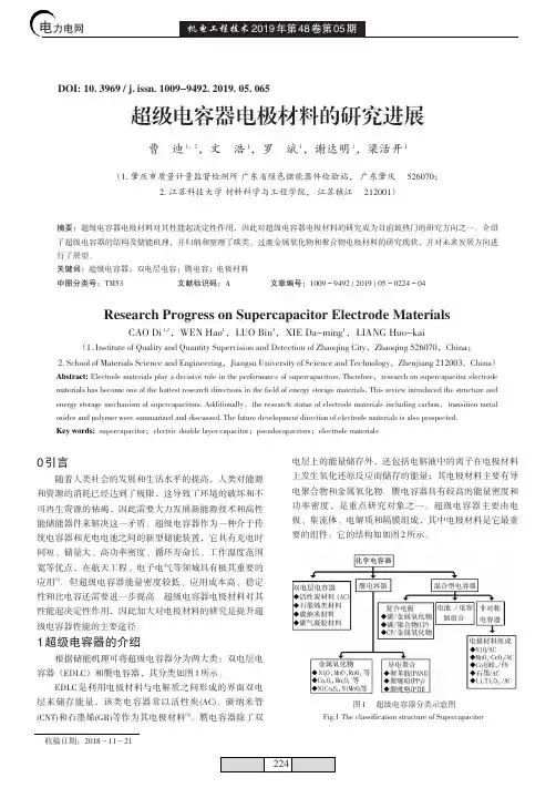 超级电容器电极材料的研究进展 3