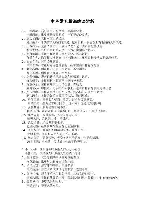 中考常见易混成语辨析