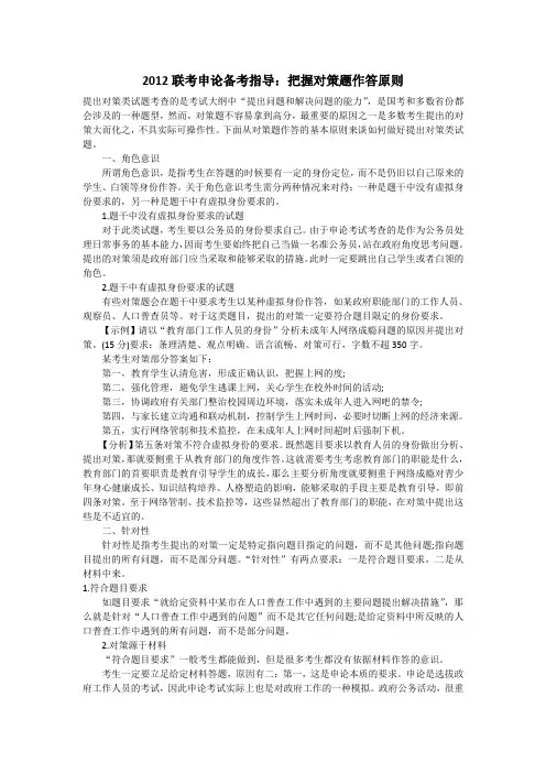 申论备考指导：把握对策题作答原则