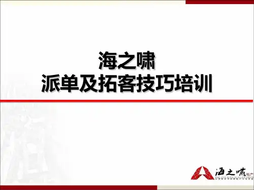 拓客渠道培训