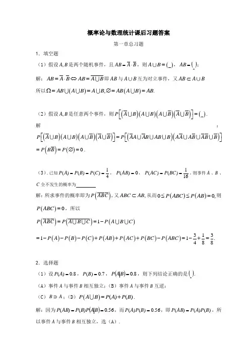 概率论与数理统计第一章总习题答案