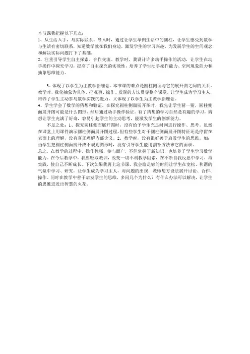 教学反思及优缺点