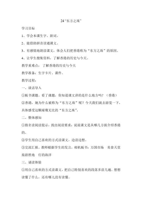 人教版小学三年级语文上册《香港,璀璨的明珠》教案