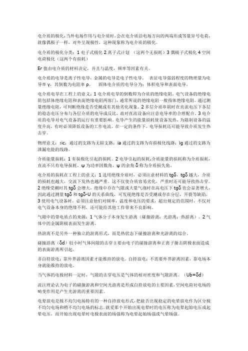 高电压技术