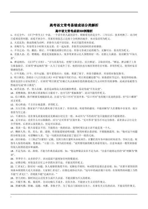 高考语文常考易错成语分类解析