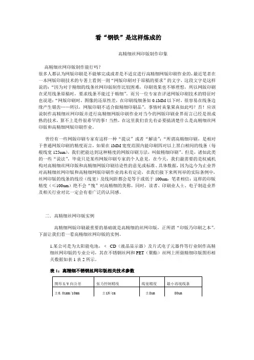 高精细丝印网板的制作