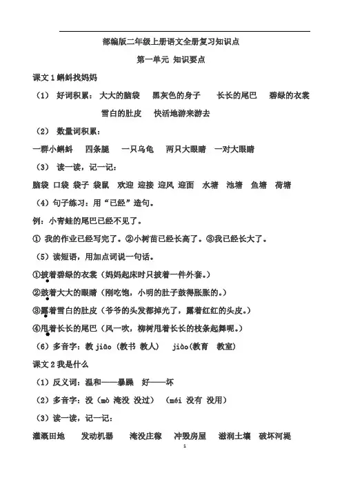 (完整版)部编版二年级语文上册全册课文内容复习