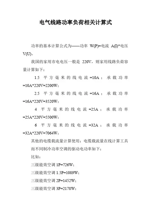 电气线路功率负荷相关计算式