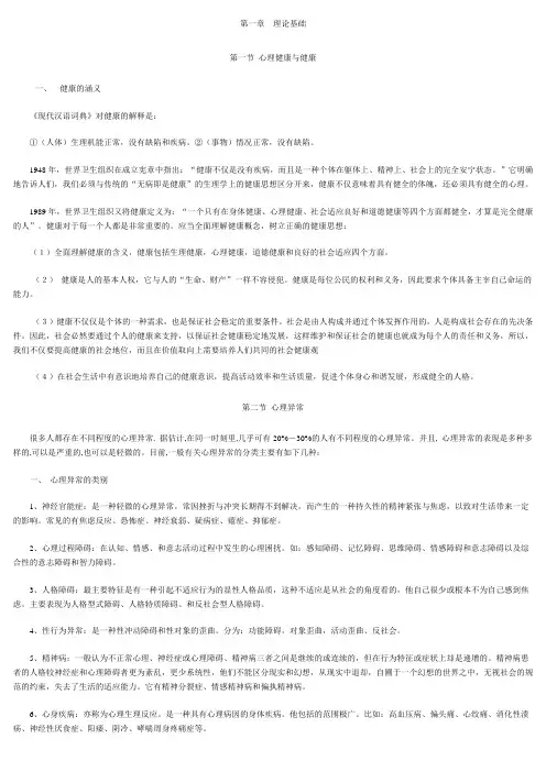 中小学心理健康与心理咨询
