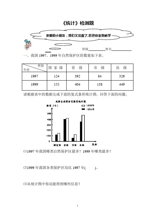 人教版四年级数学上册第六单元统计检测题