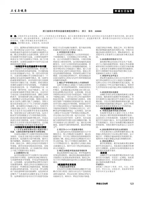 动物医学专业实践教学模式改革与创新研究