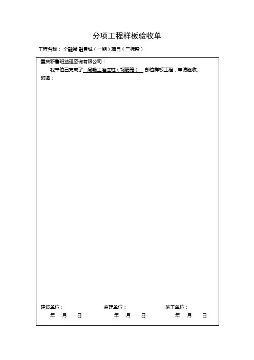 分项工程样板验收单