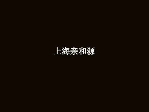 上海亲和源老年公寓
