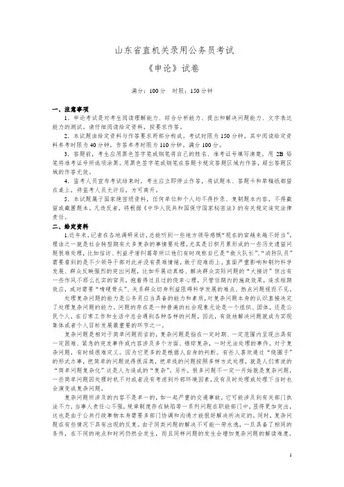 c山东省申论真题及参考答案
