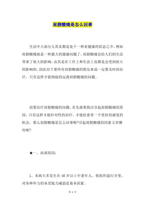 肩膀酸痛是怎么回事