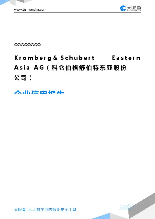 Kromberg&Schubert Eastern Asia AG(科仑伯格舒伯特东亚股份公司)企业