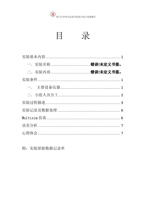四川大学电力电子实验报告3