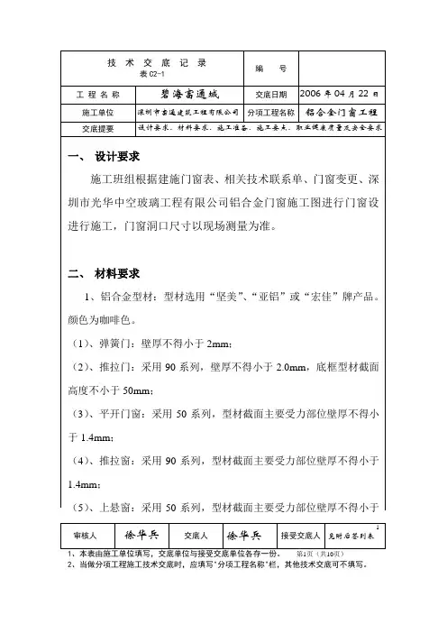 铝合金门窗技术交底标准