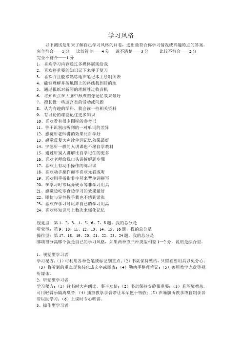 学习风格