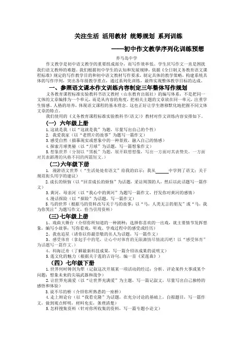 初中作文教学序列化训练预想 2