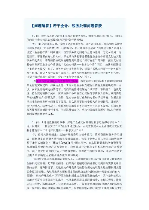 会计、税务处理问题答疑
