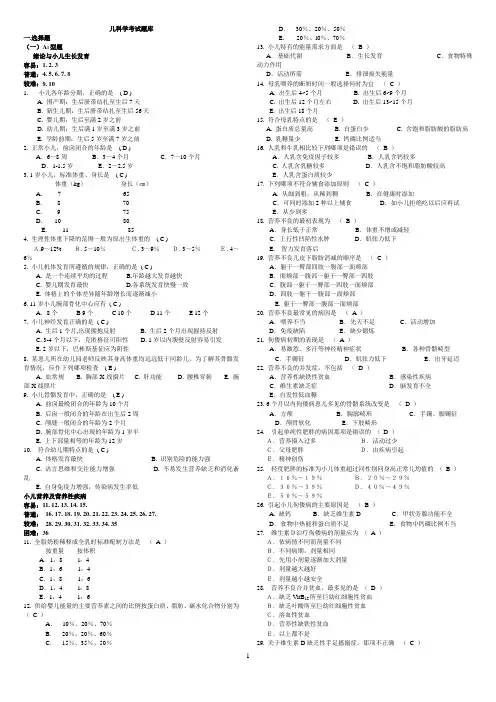 儿科学考试题库 3