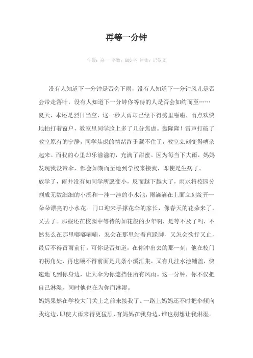再等一分钟600字作文