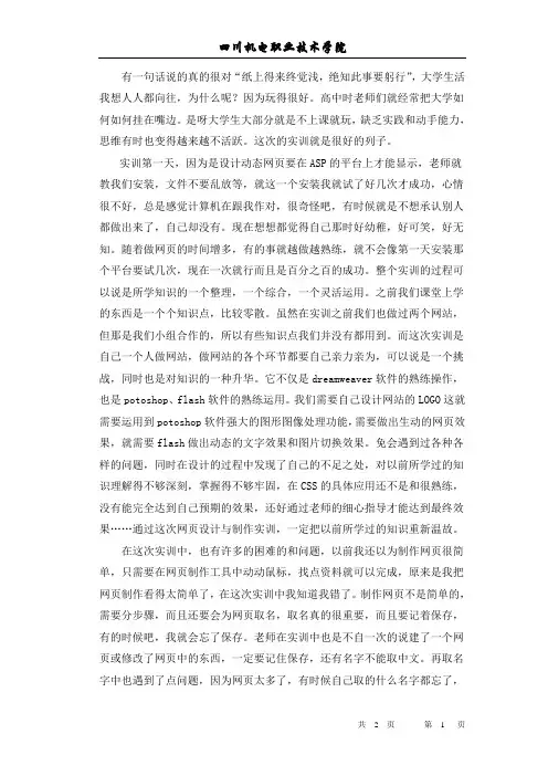 网页设计总结
