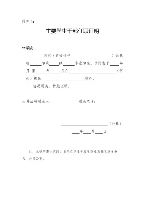 主要学生干部任职证明【模板】