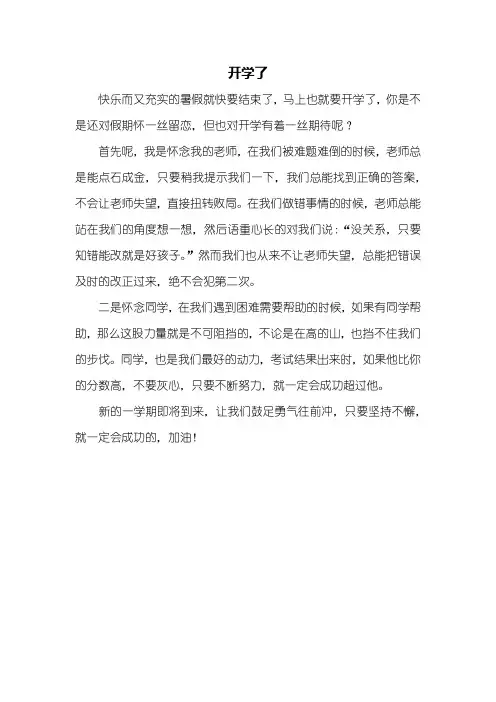 四年级作文：开学了作文350字_1