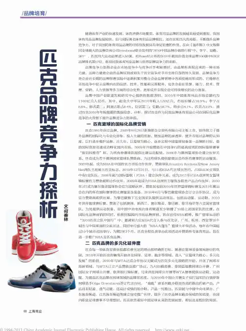 匹克品牌竞争力探析