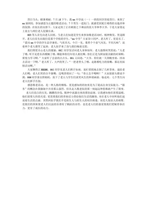 福利院社会实践总结报告