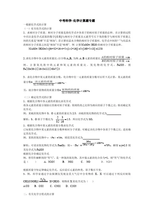 化学计算题专题