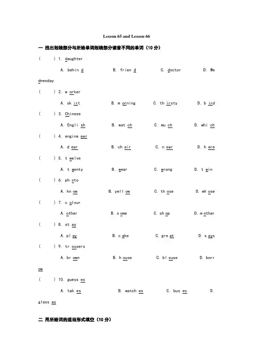 新概念第一册Lesson-65-66练习题 2