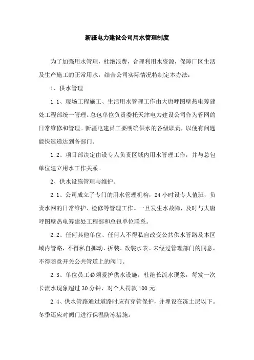 用水管理制度 2