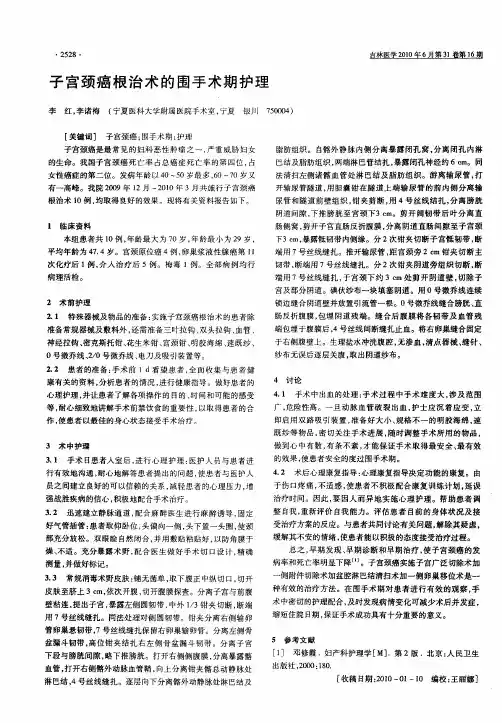 子宫颈癌根治术的围手术期护理
