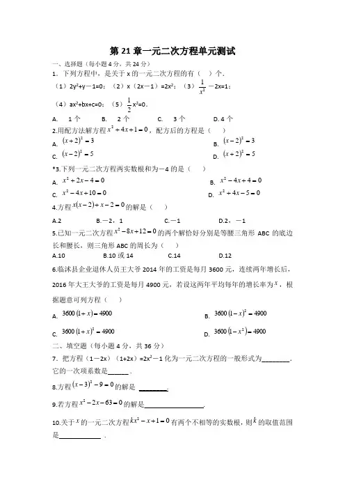 第21章一元二次方程单元测试