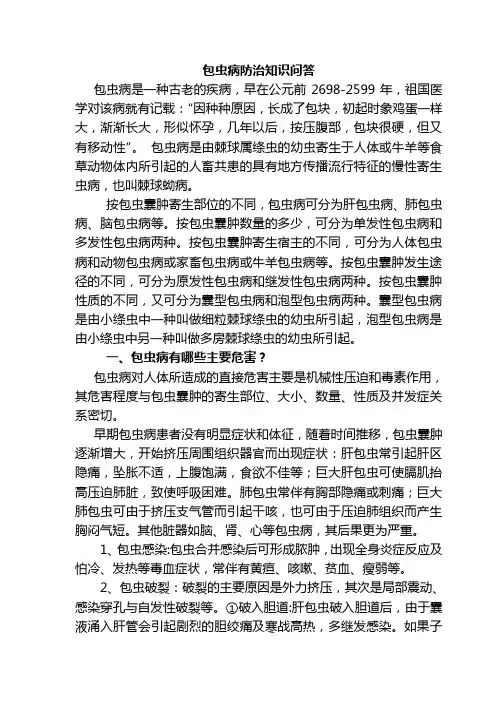 包虫病防治知识问答
