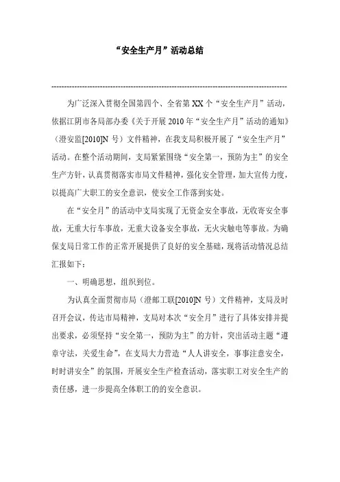 邮政安全活动总结2010