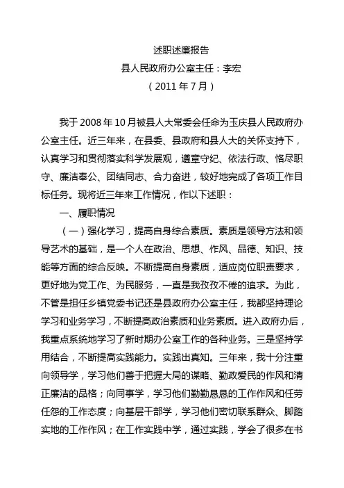 政府办公室主任述职述廉报告(2011年最新)