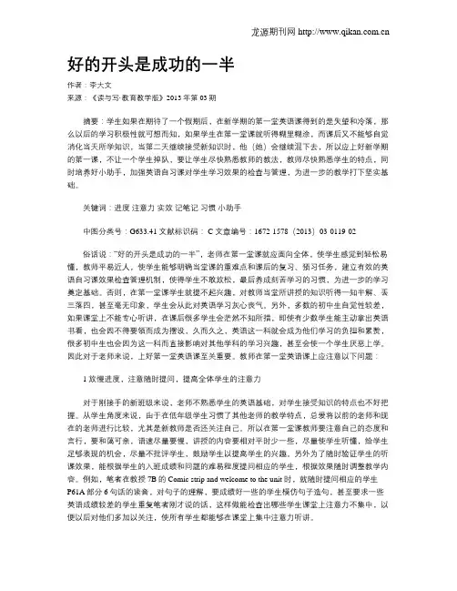 好的开头是成功的一半