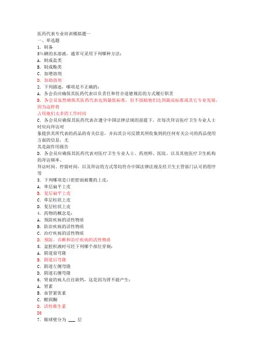 RDPAC题库1-18套(800页最新最完整版)