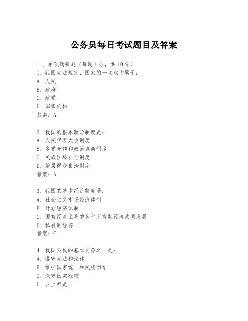 公务员每日考试题目及答案