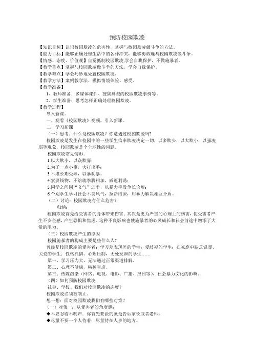 预防校园欺凌